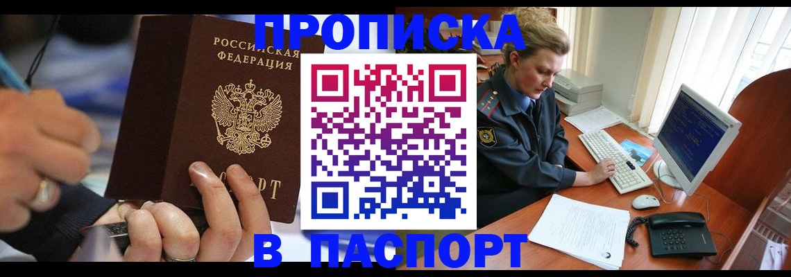 прописка регистрация в Дмитрове