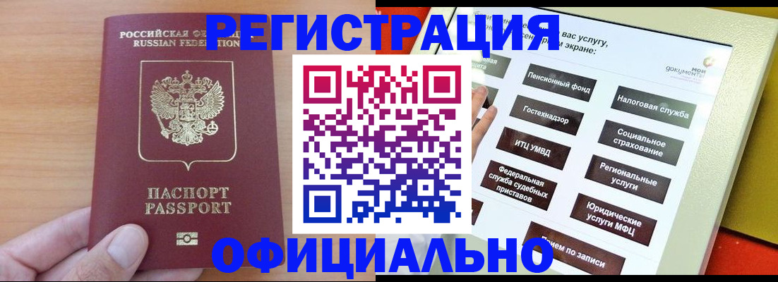 прописка штамп в Дмитрове