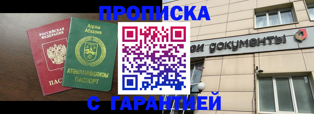 прописка в Дмитрове